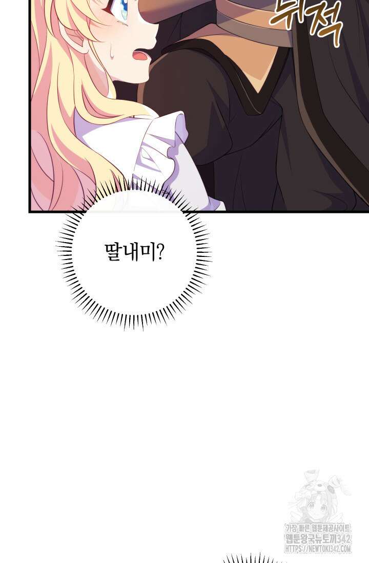 집착 서브 남주의 소꿉친구가 되었습니다 18화 111