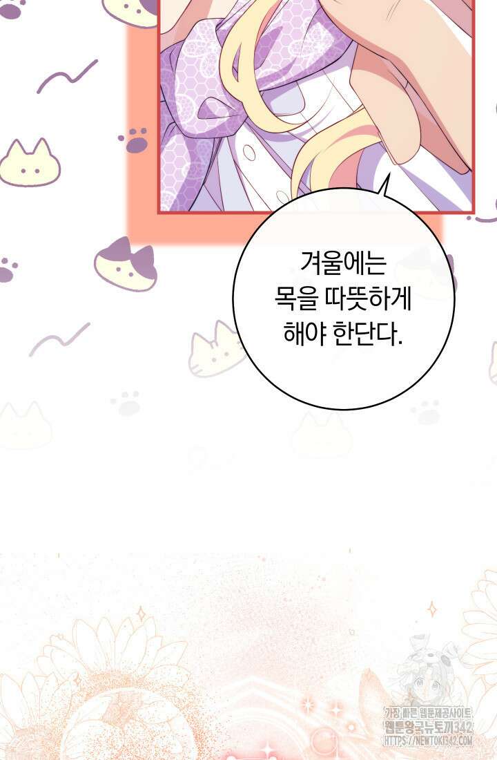 집착 서브 남주의 소꿉친구가 되었습니다 18화 114