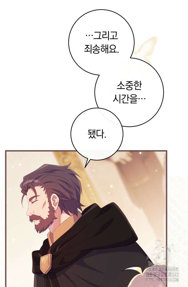 집착 서브 남주의 소꿉친구가 되었습니다 18화 117