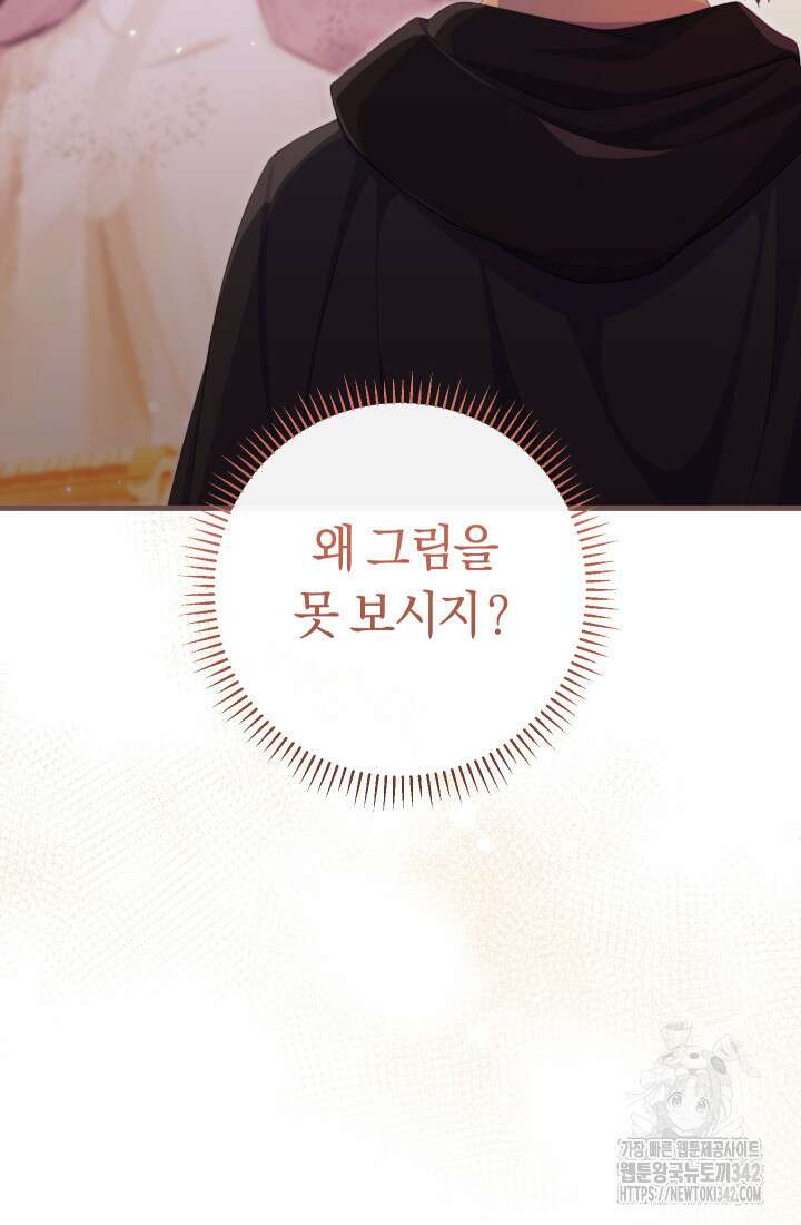 집착 서브 남주의 소꿉친구가 되었습니다 18화 123