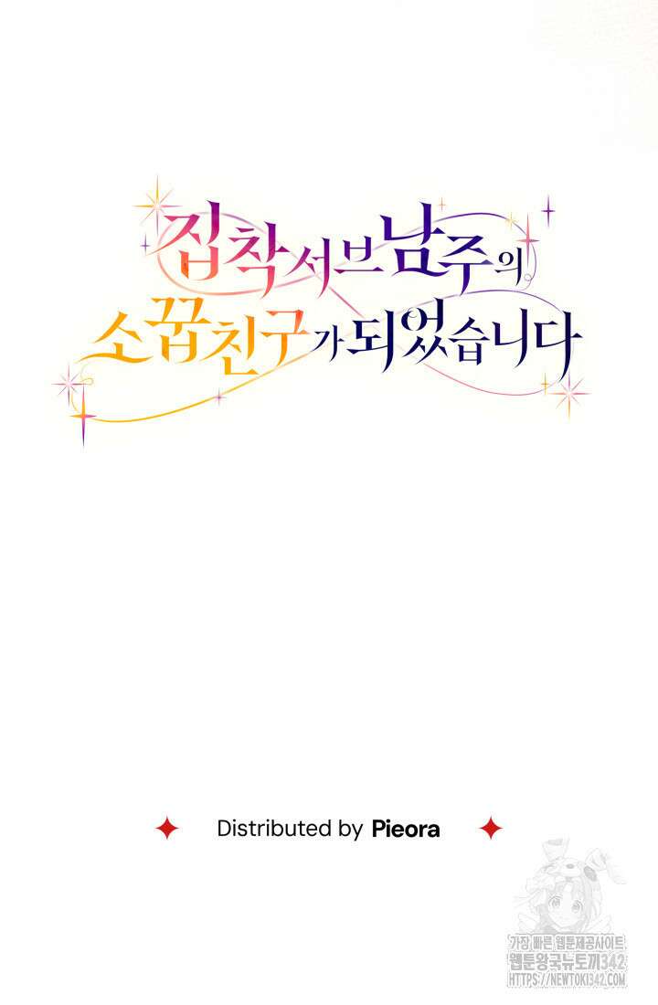 집착 서브 남주의 소꿉친구가 되었습니다 18화 124