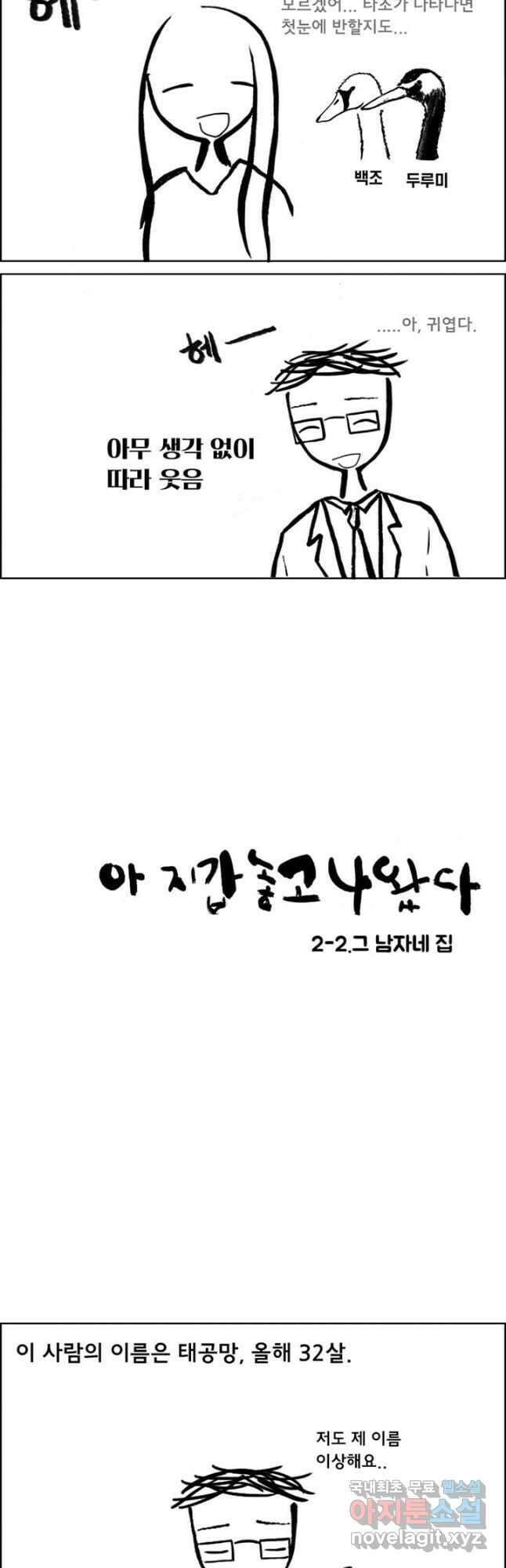 아 지갑놓고나왔다 시즌2 2-2 3