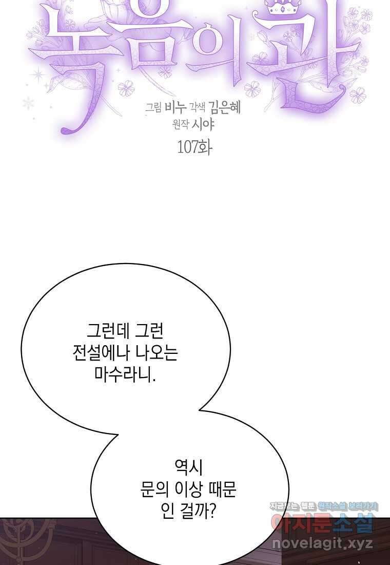 녹음의 관 107화 5