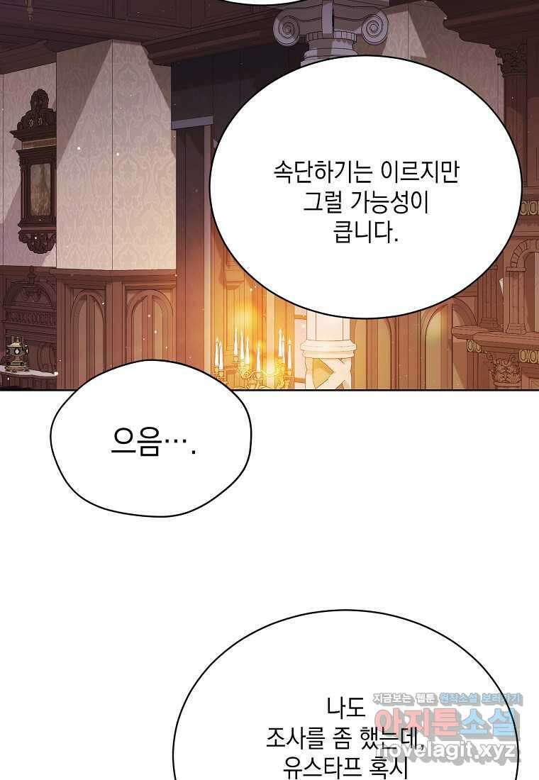 녹음의 관 107화 6