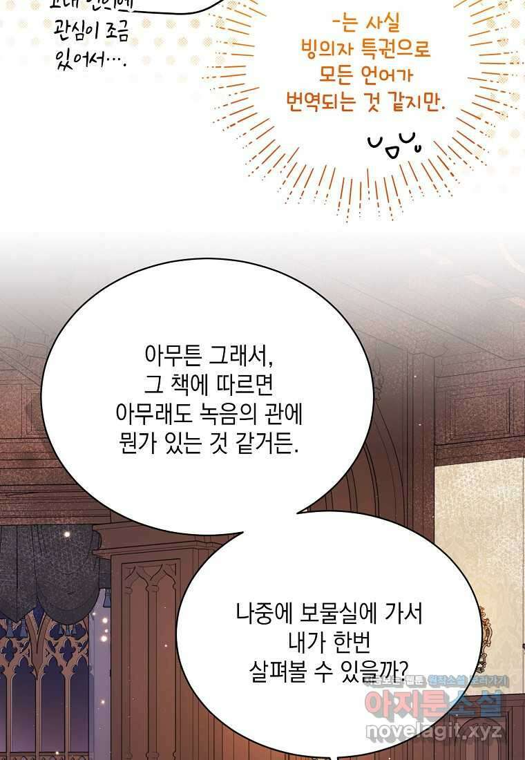 녹음의 관 107화 10
