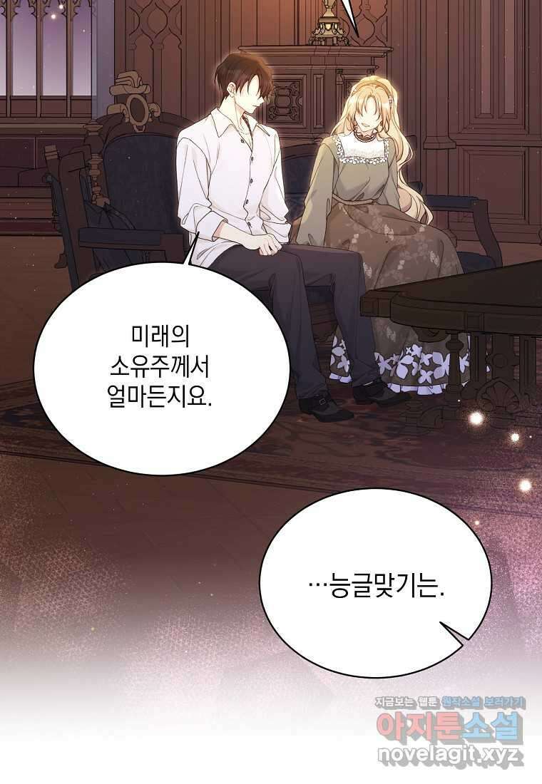 녹음의 관 107화 11