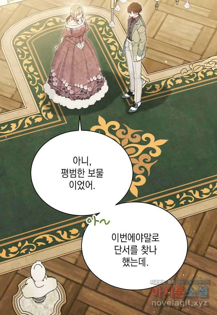 녹음의 관 107화 13