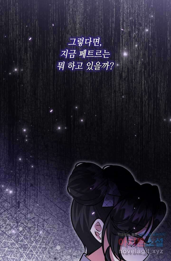 악역의 딸은 가출을 계획합니다 35화 8