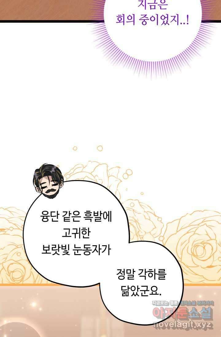 악역의 딸은 가출을 계획합니다 35화 12