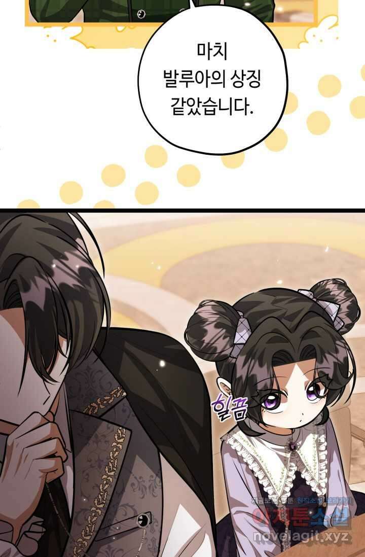 악역의 딸은 가출을 계획합니다 35화 15