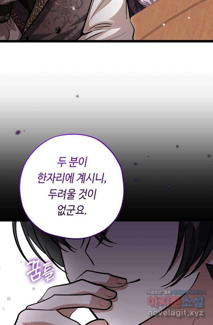 악역의 딸은 가출을 계획합니다 35화 16
