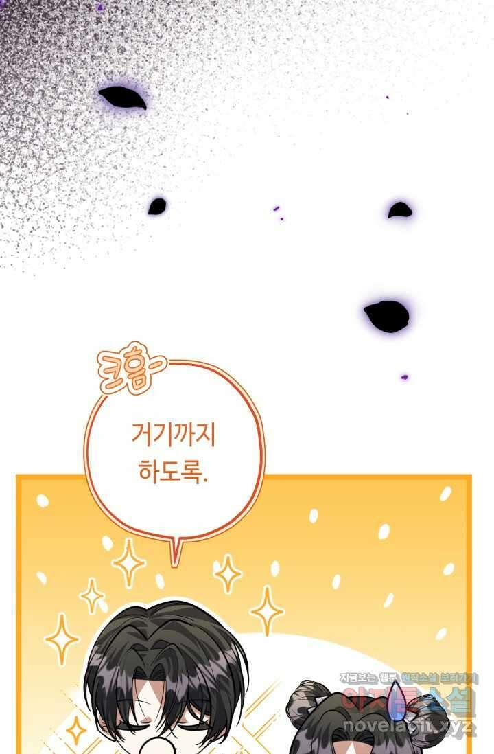 악역의 딸은 가출을 계획합니다 35화 19