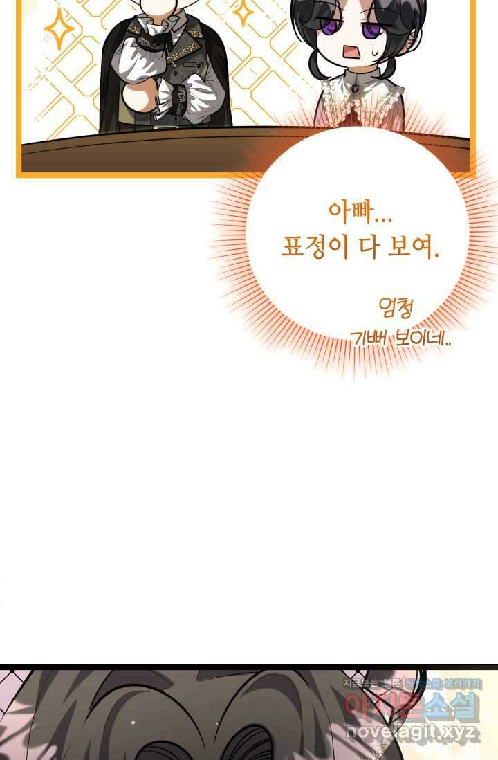 악역의 딸은 가출을 계획합니다 35화 20