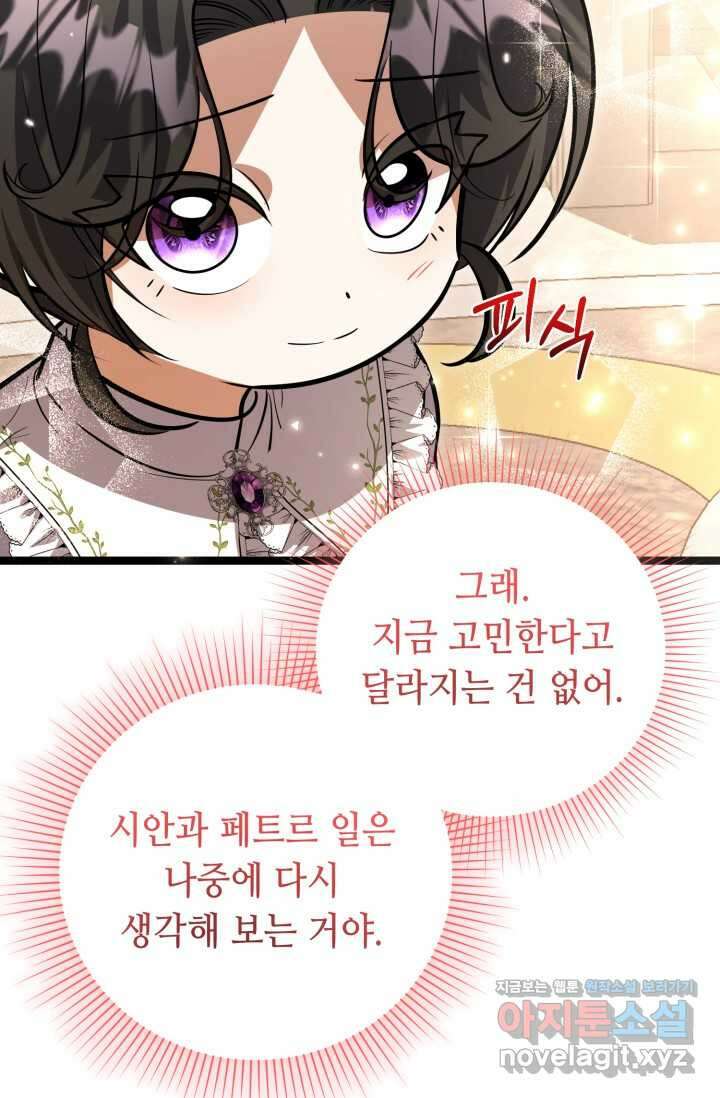 악역의 딸은 가출을 계획합니다 35화 21