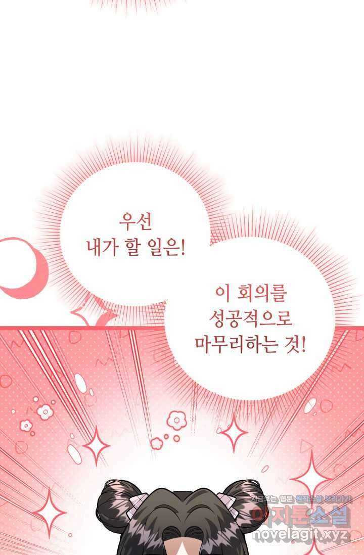 악역의 딸은 가출을 계획합니다 35화 22