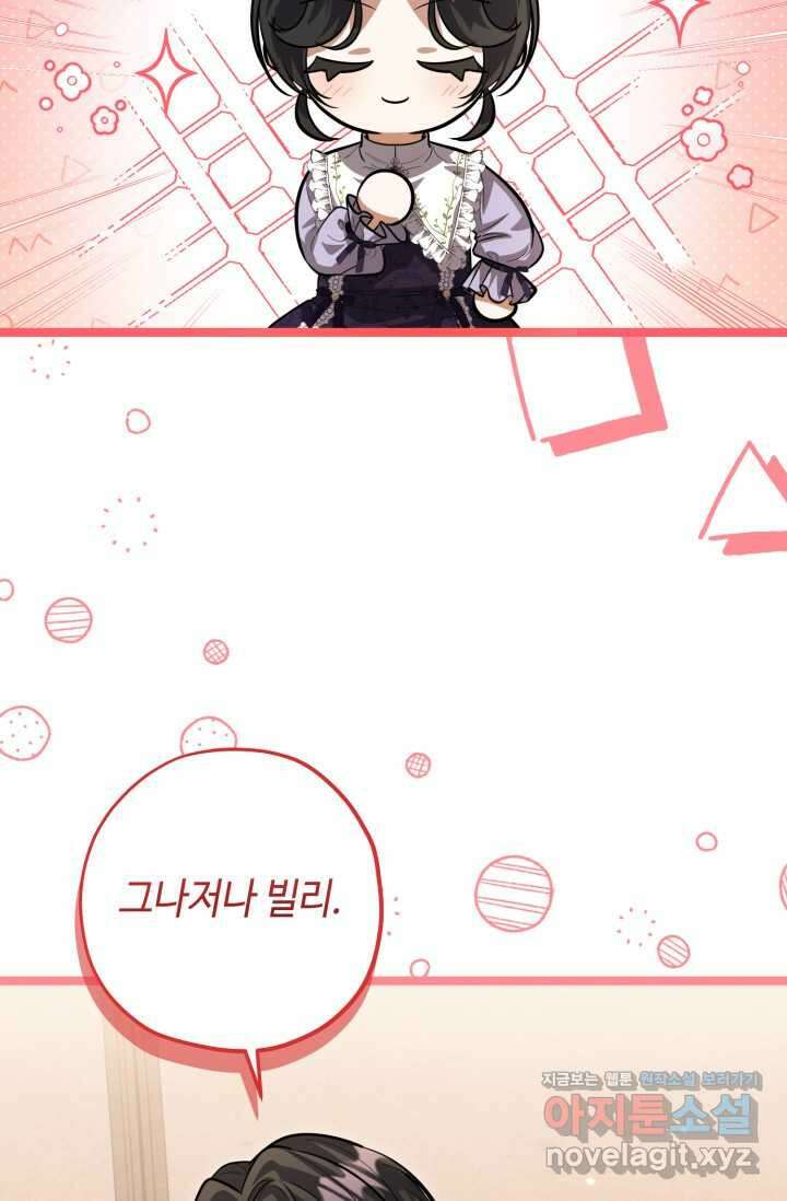악역의 딸은 가출을 계획합니다 35화 23