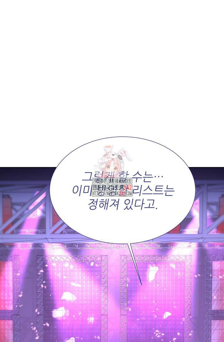 다시 한번 아이돌 141화 1