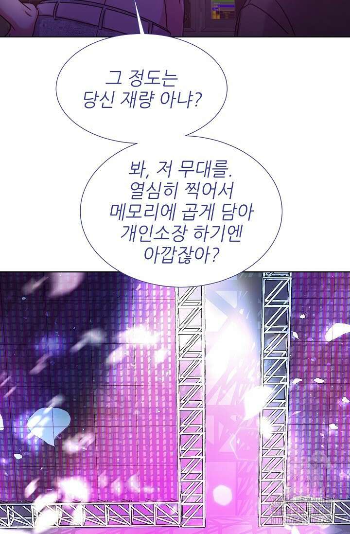 다시 한번 아이돌 141화 3