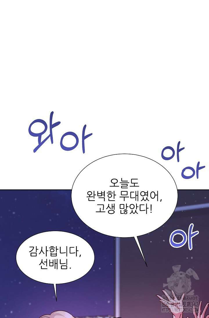 다시 한번 아이돌 141화 17