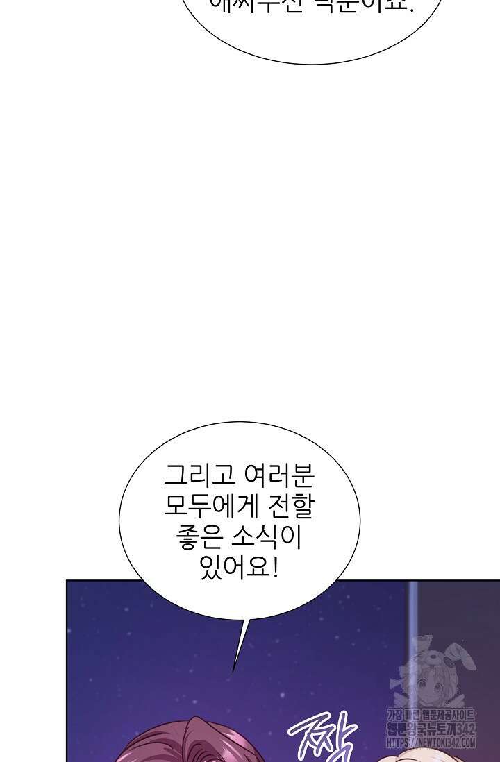 다시 한번 아이돌 141화 20