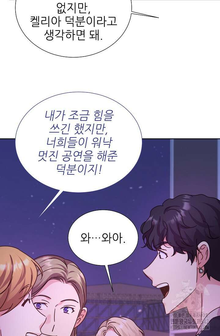 다시 한번 아이돌 141화 25