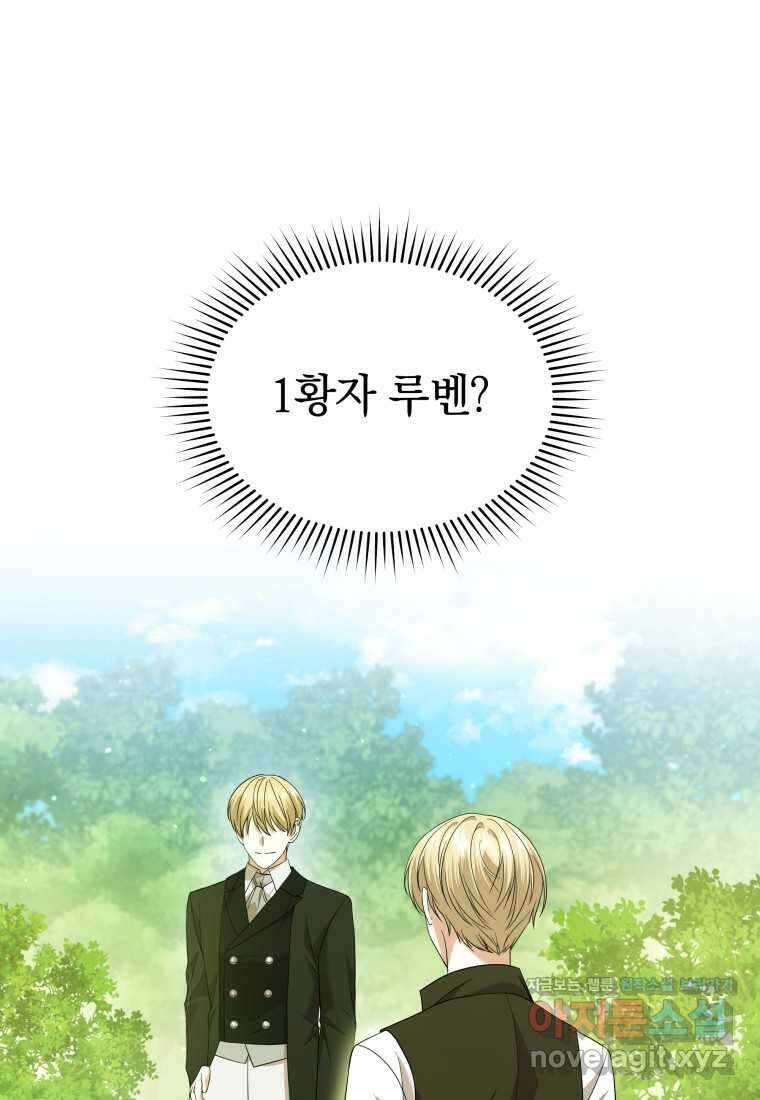 소공녀는 파혼을 기다린다 64화 1
