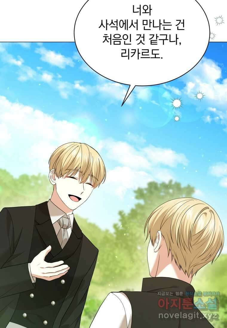 소공녀는 파혼을 기다린다 64화 3