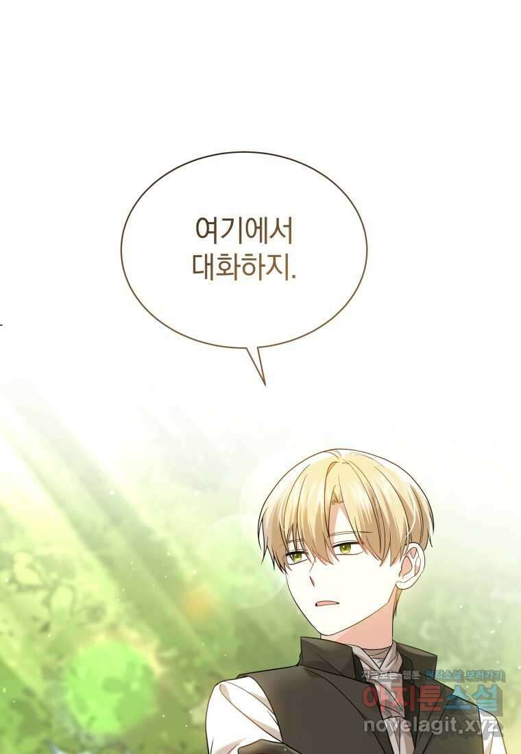 소공녀는 파혼을 기다린다 64화 8