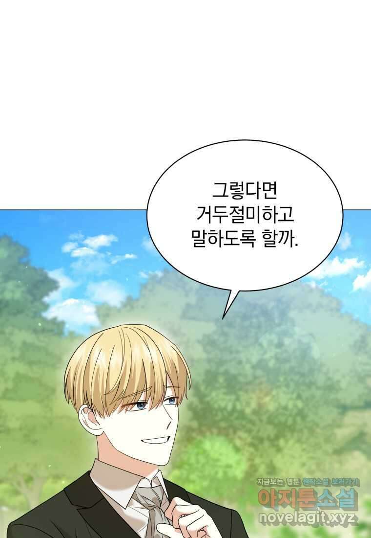 소공녀는 파혼을 기다린다 64화 10