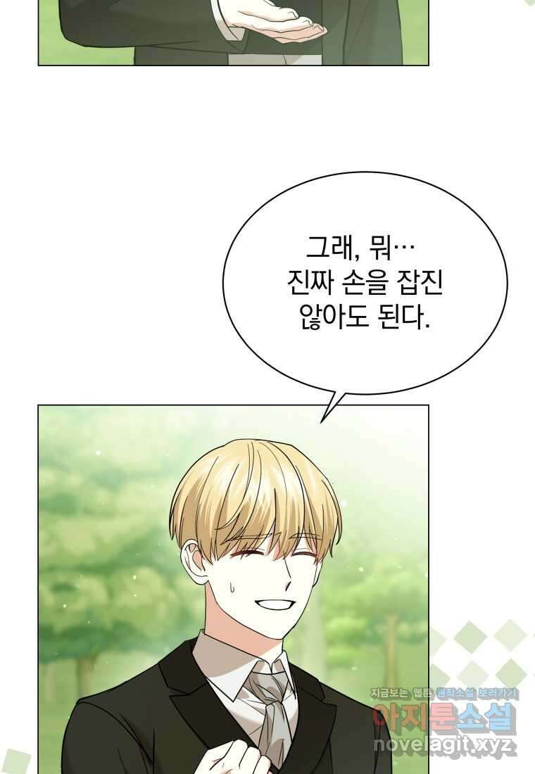 소공녀는 파혼을 기다린다 64화 19