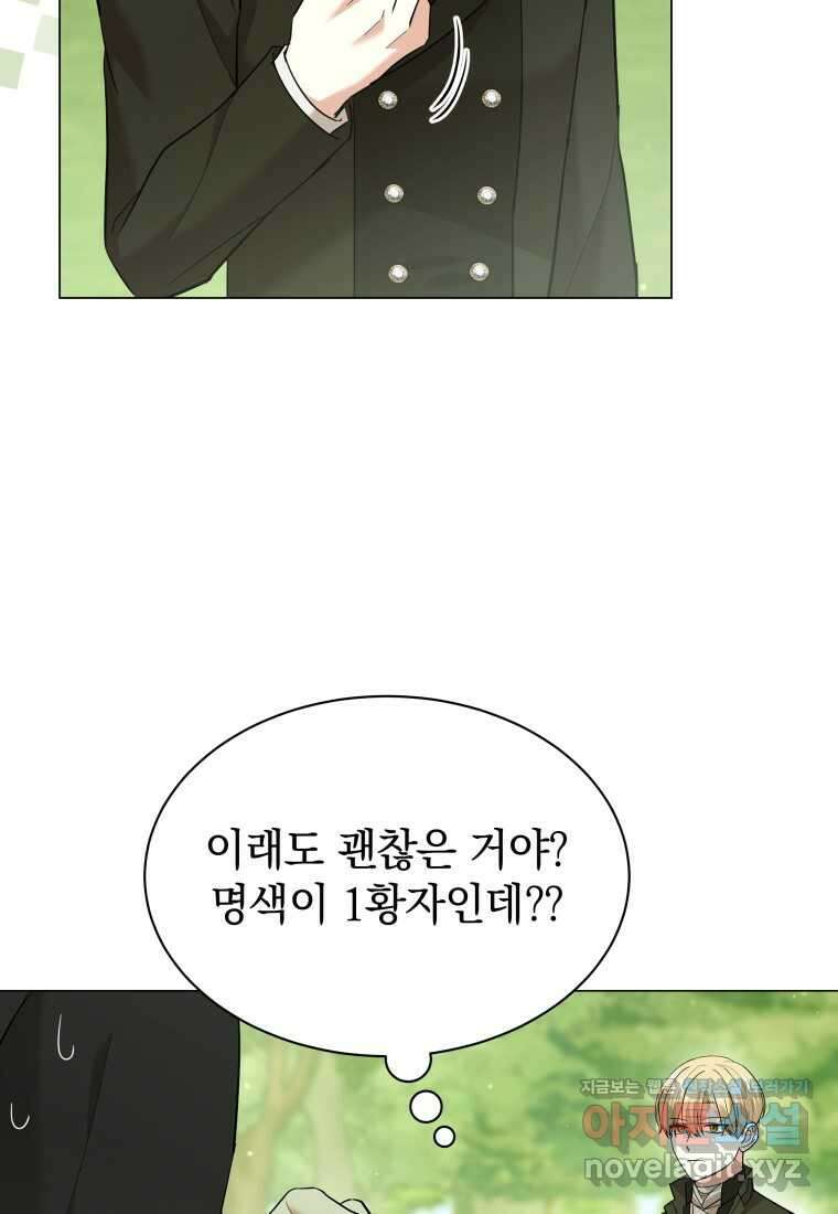 소공녀는 파혼을 기다린다 64화 20
