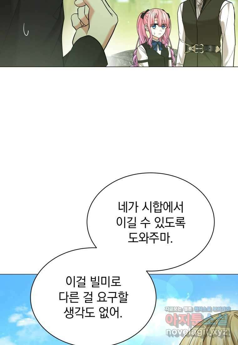 소공녀는 파혼을 기다린다 64화 21
