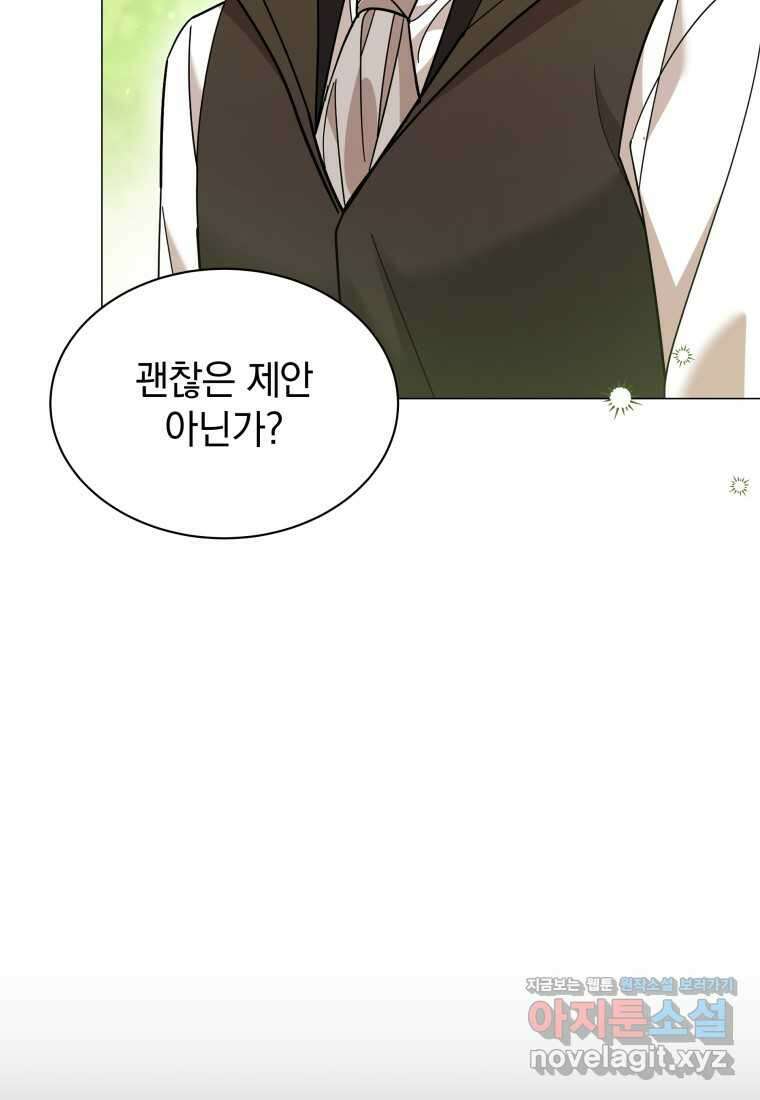 소공녀는 파혼을 기다린다 64화 24