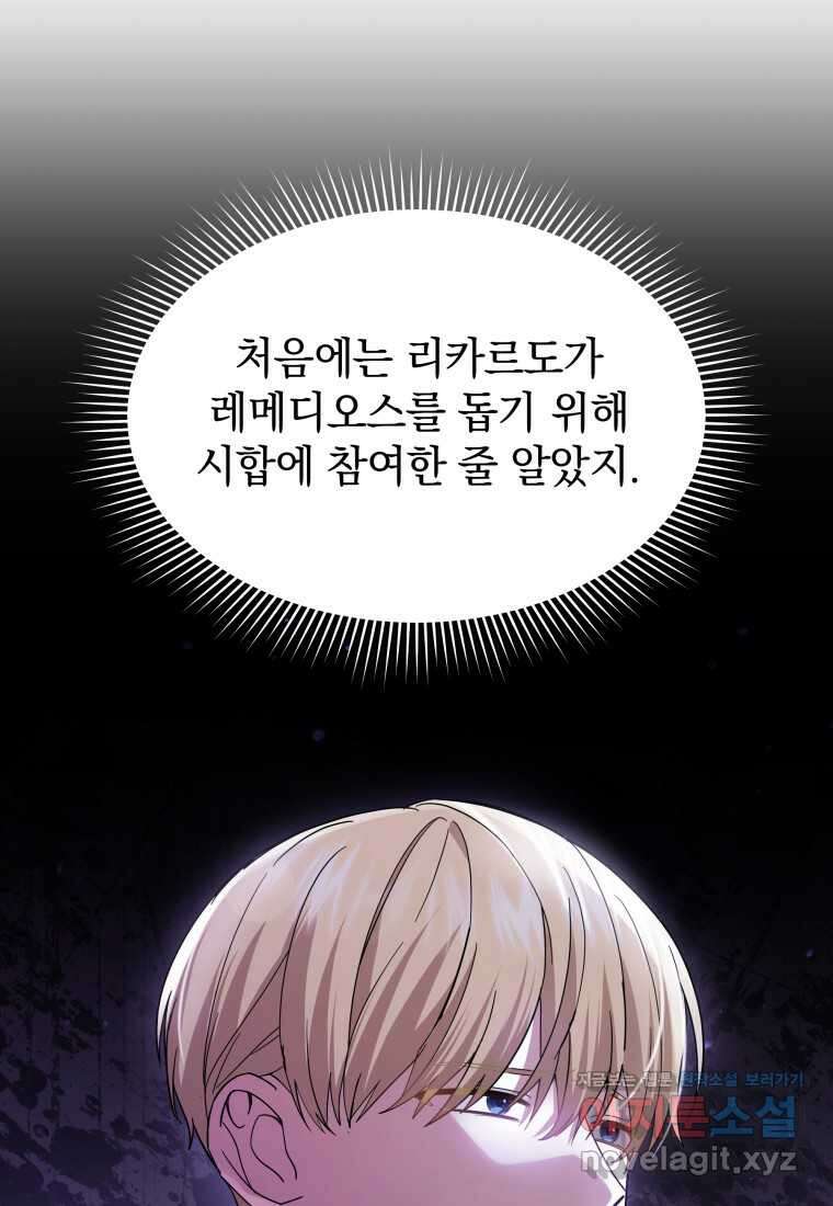 소공녀는 파혼을 기다린다 64화 25
