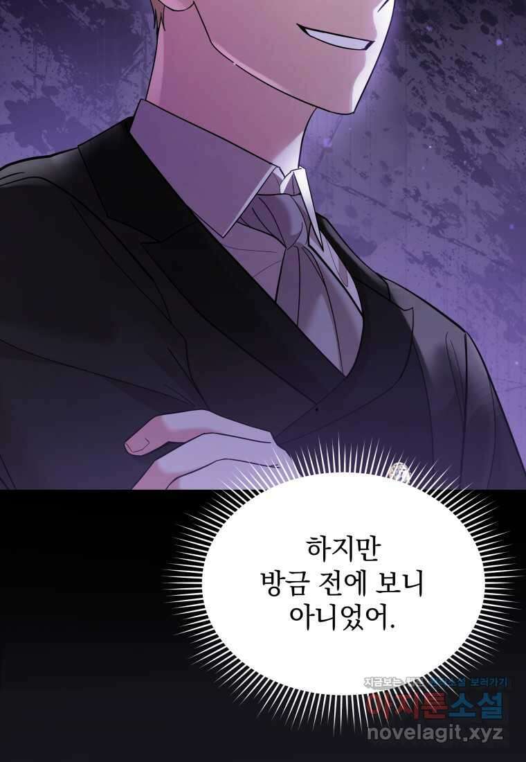 소공녀는 파혼을 기다린다 64화 26