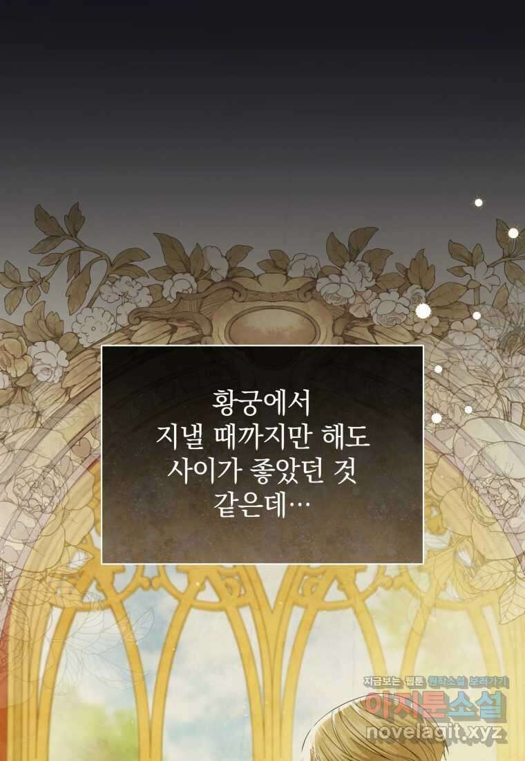 소공녀는 파혼을 기다린다 64화 27