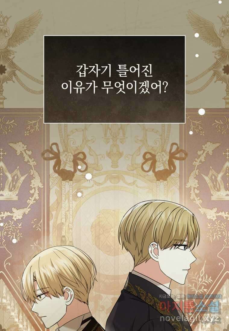 소공녀는 파혼을 기다린다 64화 29