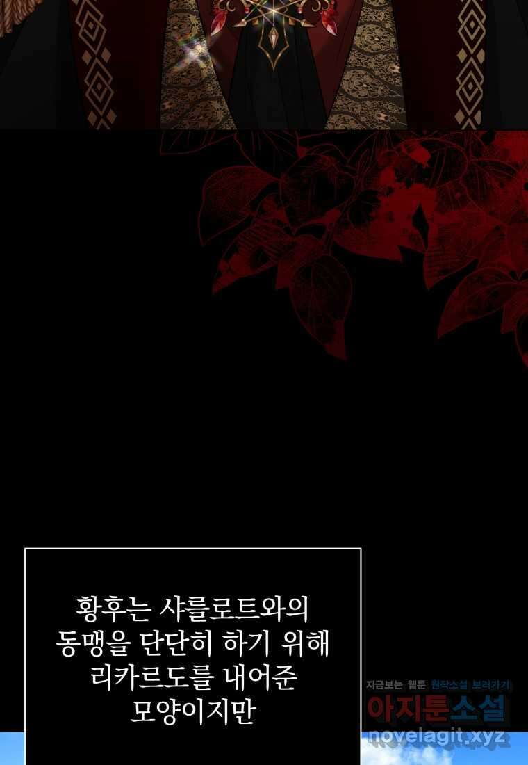 소공녀는 파혼을 기다린다 64화 32