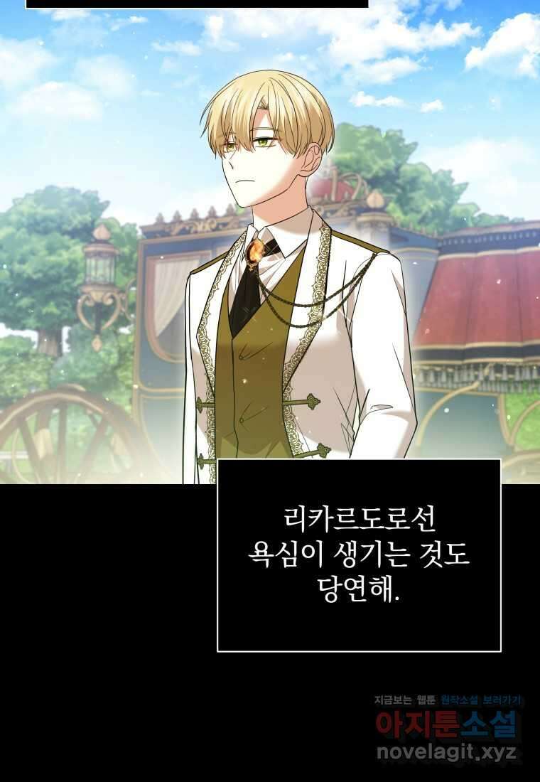 소공녀는 파혼을 기다린다 64화 33