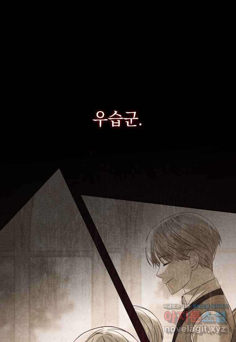 소공녀는 파혼을 기다린다 64화 34