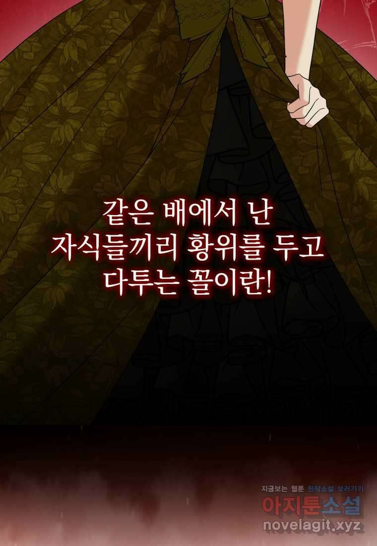 소공녀는 파혼을 기다린다 64화 36