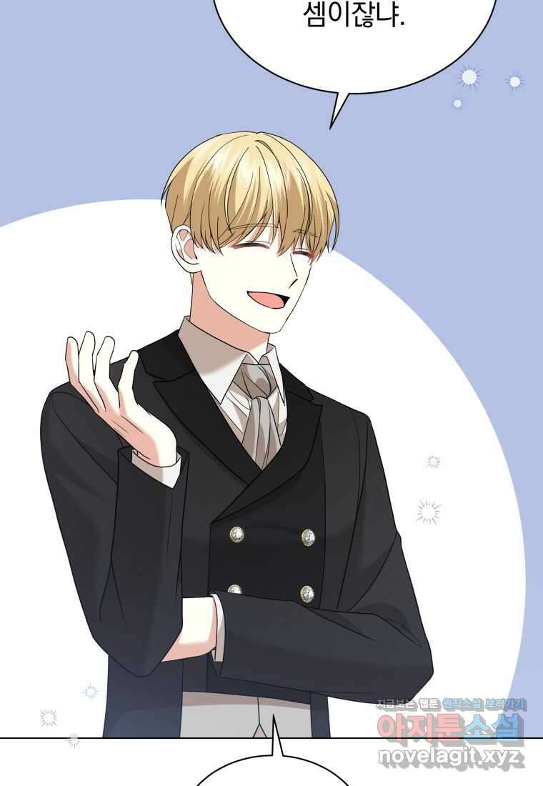 소공녀는 파혼을 기다린다 64화 39