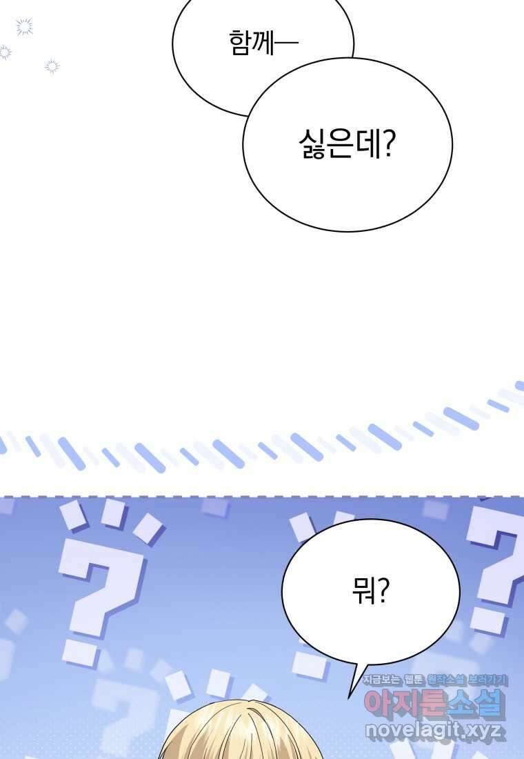 소공녀는 파혼을 기다린다 64화 40