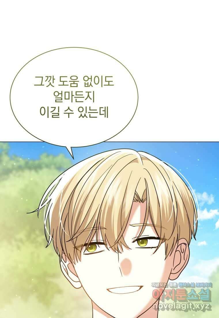 소공녀는 파혼을 기다린다 64화 42
