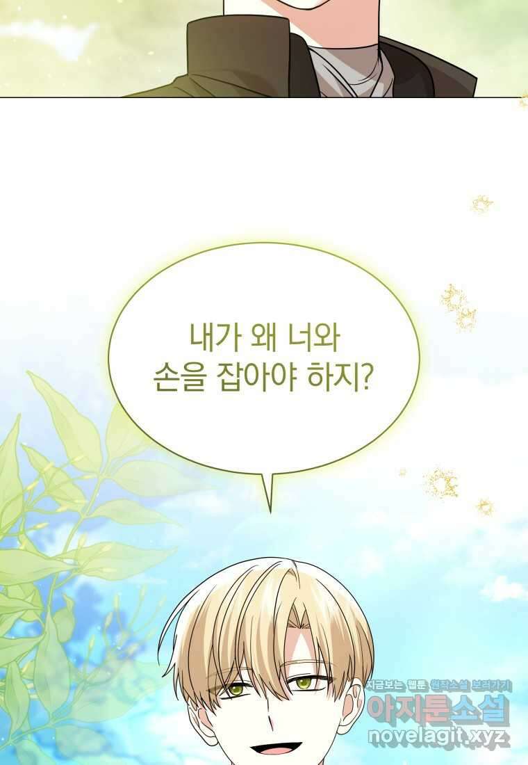 소공녀는 파혼을 기다린다 64화 43