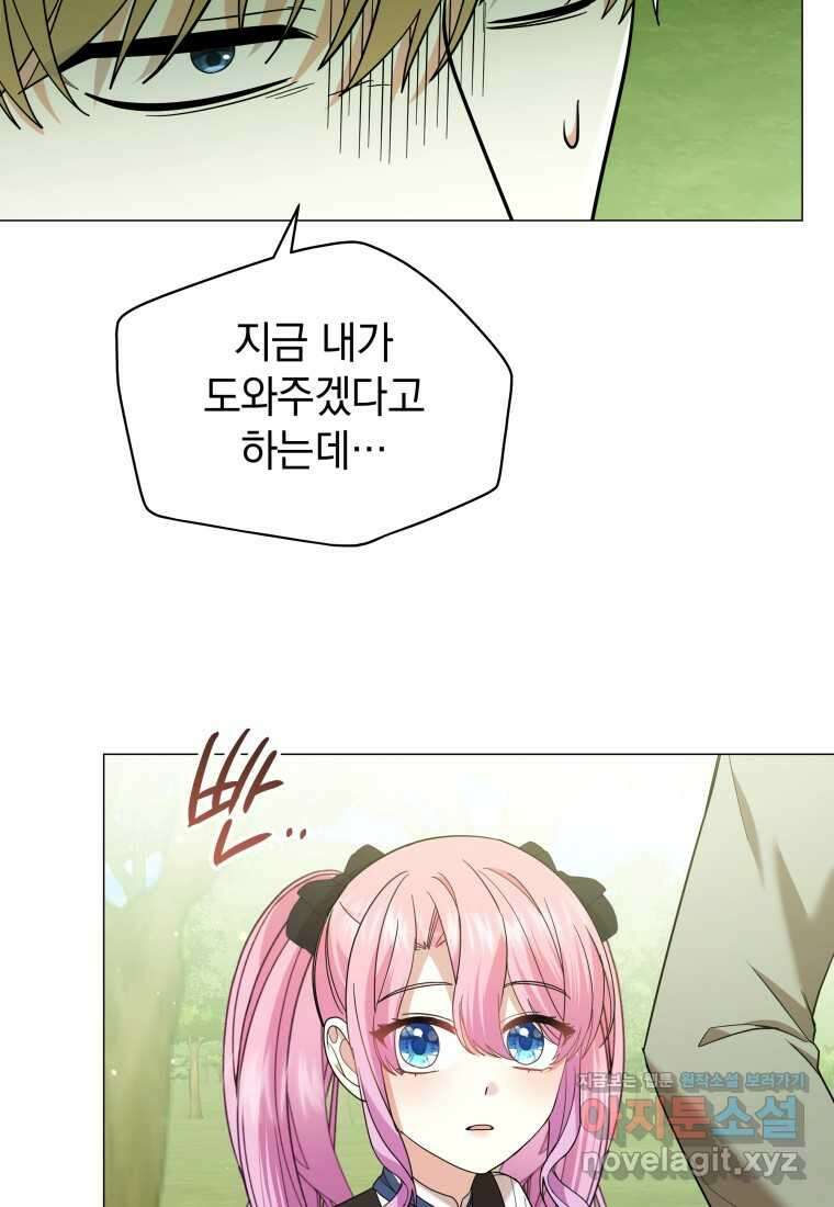 소공녀는 파혼을 기다린다 64화 46