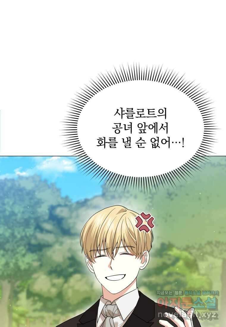 소공녀는 파혼을 기다린다 64화 48