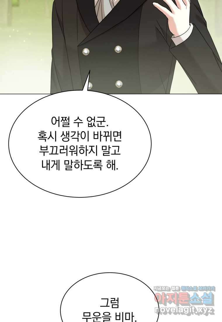 소공녀는 파혼을 기다린다 64화 49