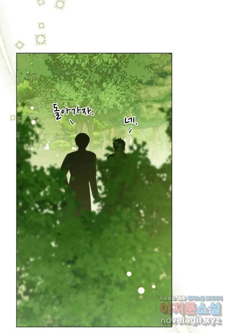 소공녀는 파혼을 기다린다 64화 51
