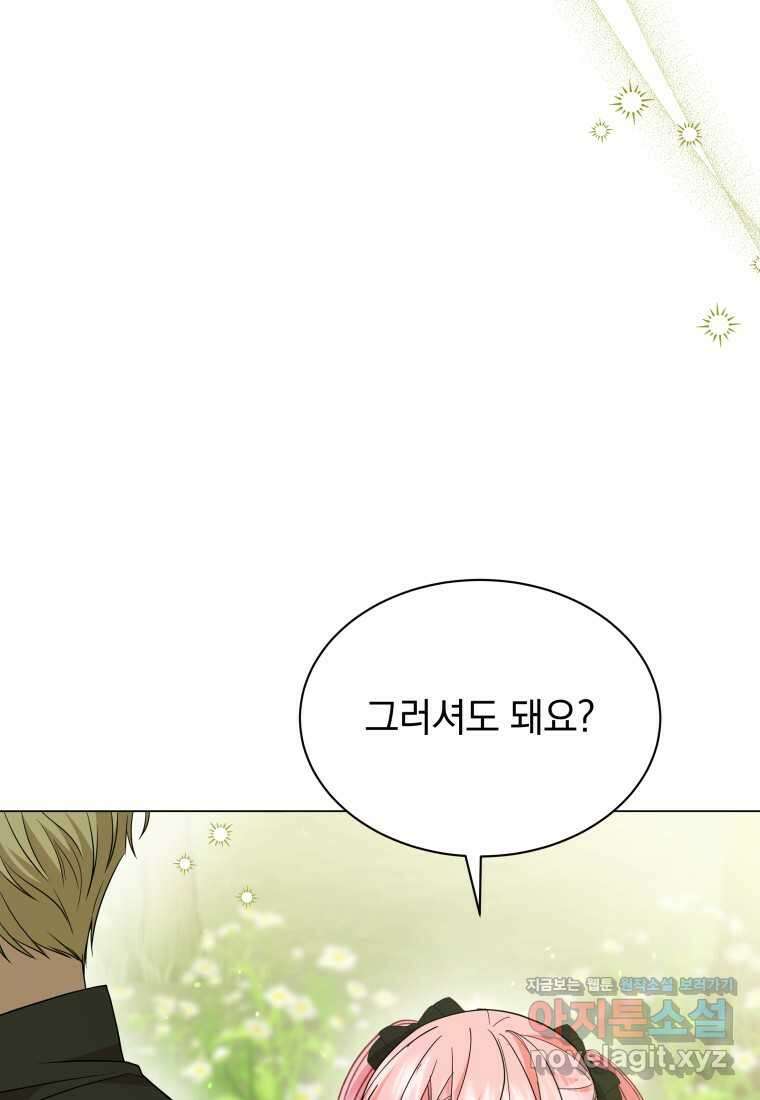소공녀는 파혼을 기다린다 64화 52